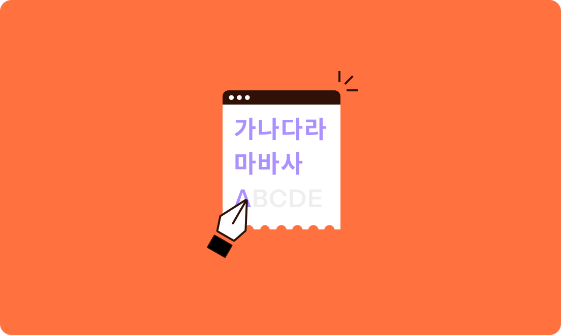 디지털 낭만 가득 필사